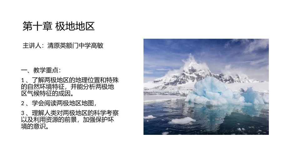 第十章-极地地区_第1页