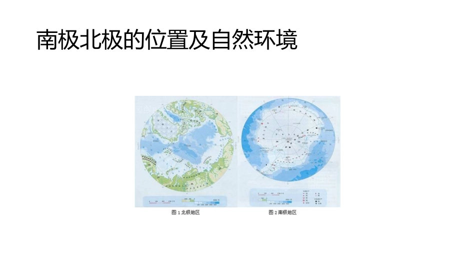第十章-极地地区_第2页