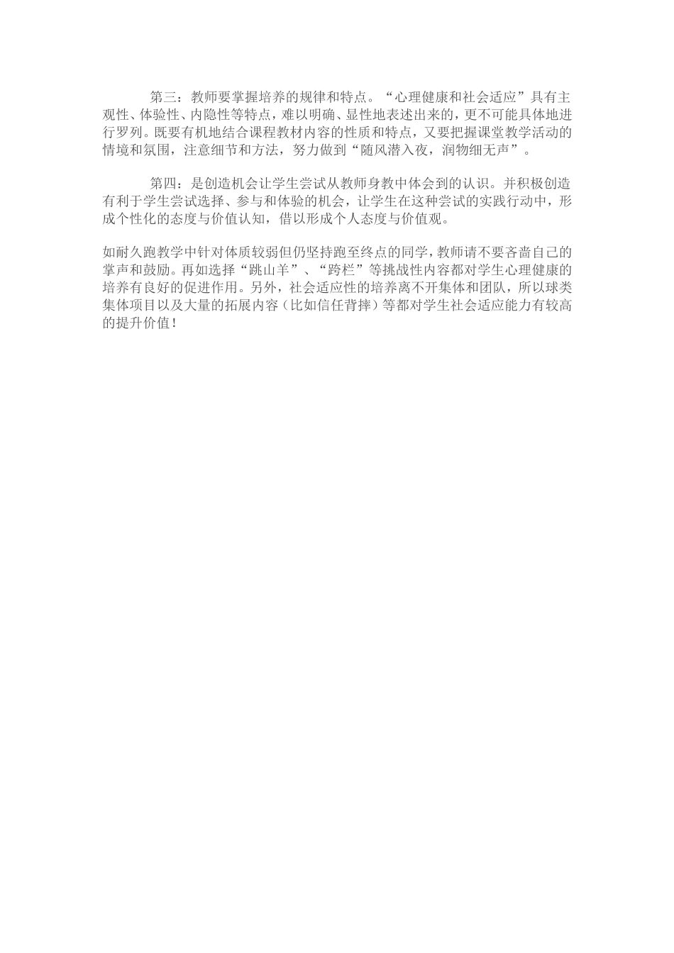 我对心理健康和社会适应能力的粗浅认识_第2页