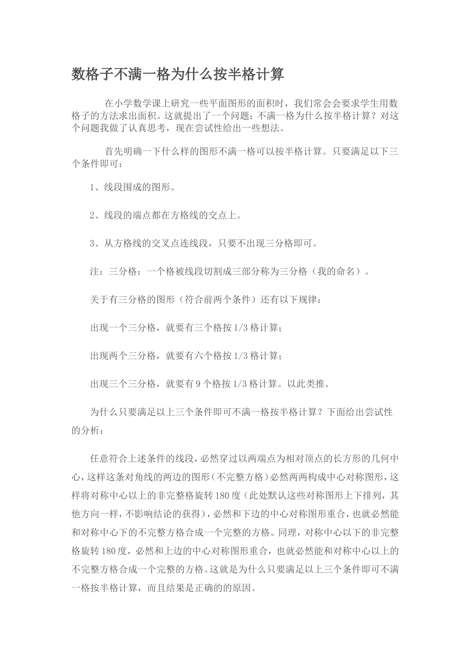 数格子不满一格为什么按半格计算_第1页