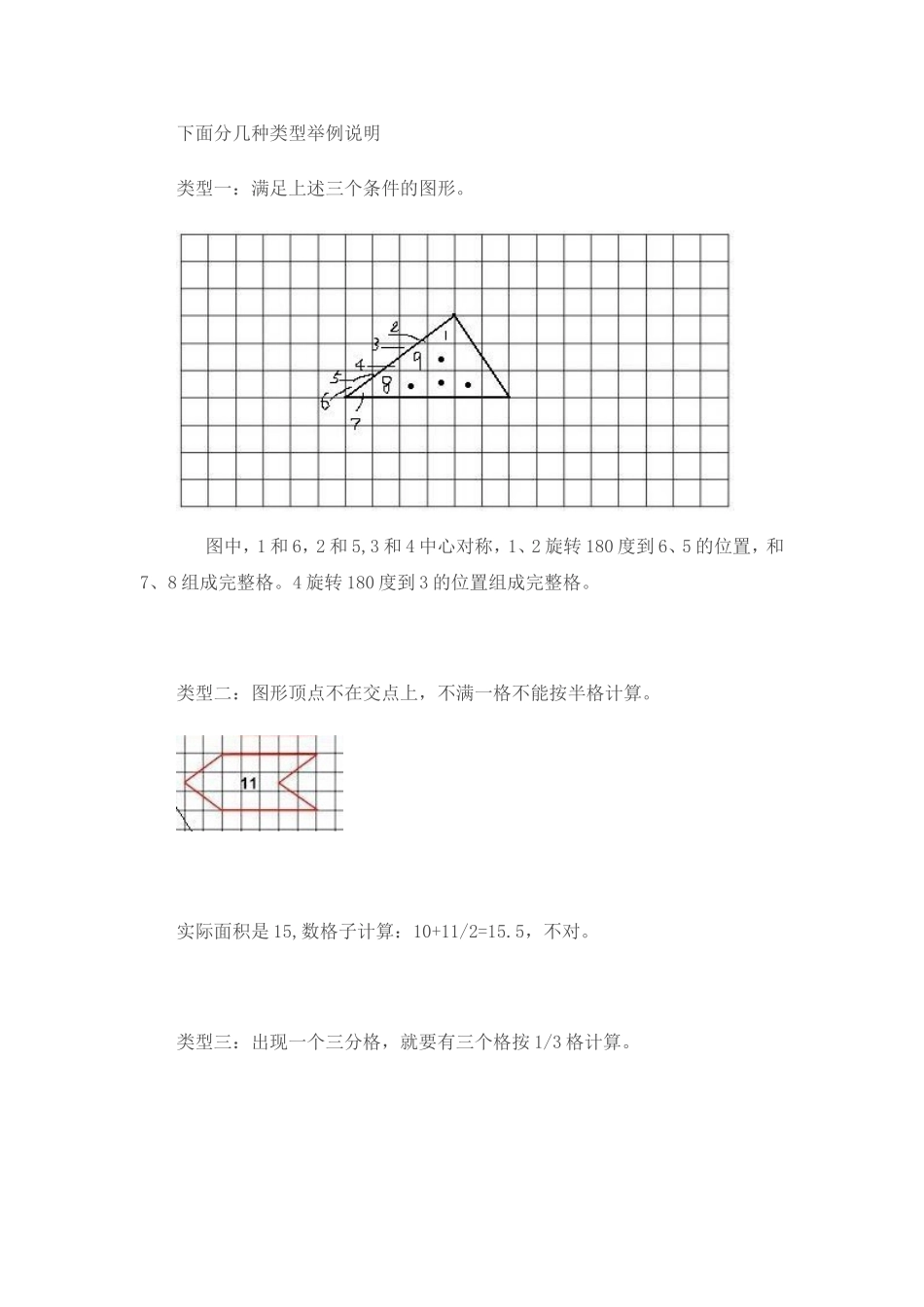 数格子不满一格为什么按半格计算_第2页