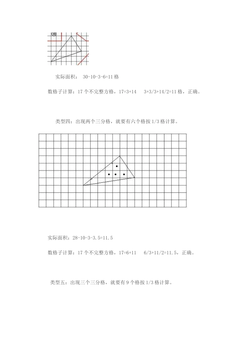 数格子不满一格为什么按半格计算_第3页