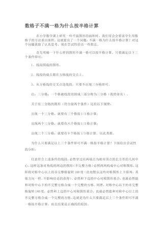 数格子不满一格为什么按半格计算