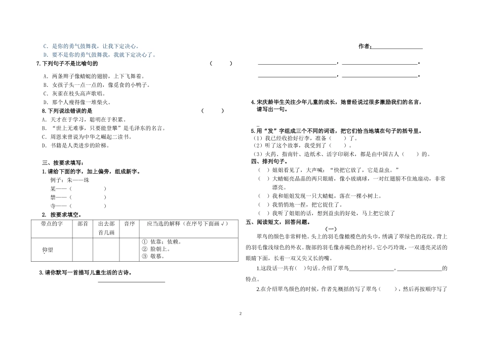 三上一二单元试卷_第2页