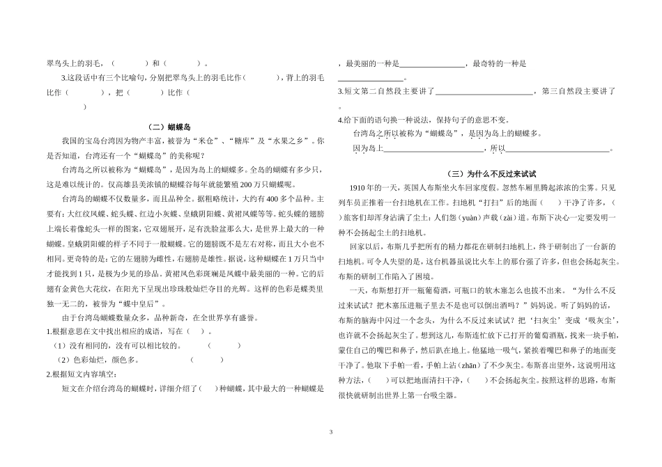三上一二单元试卷_第3页