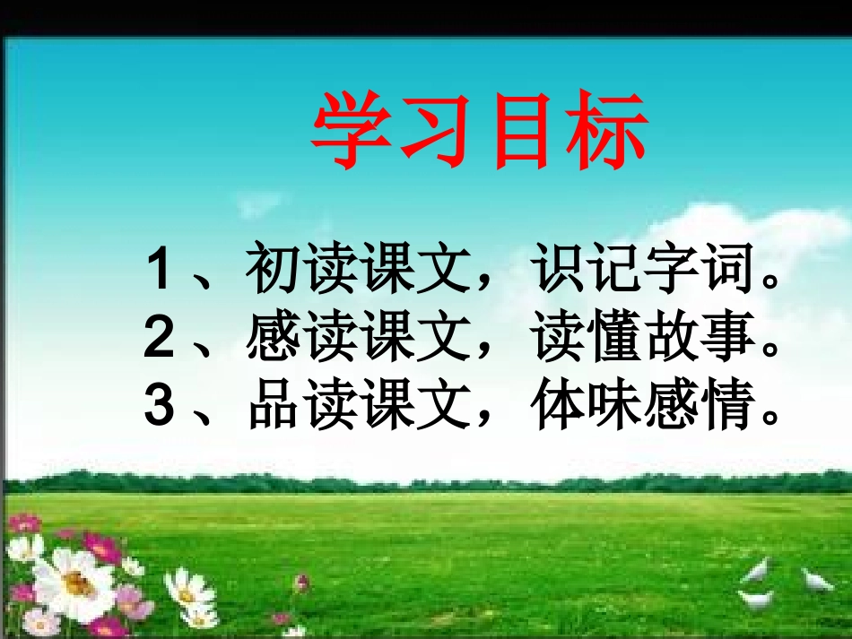 甜甜的泥土讲课用_第3页