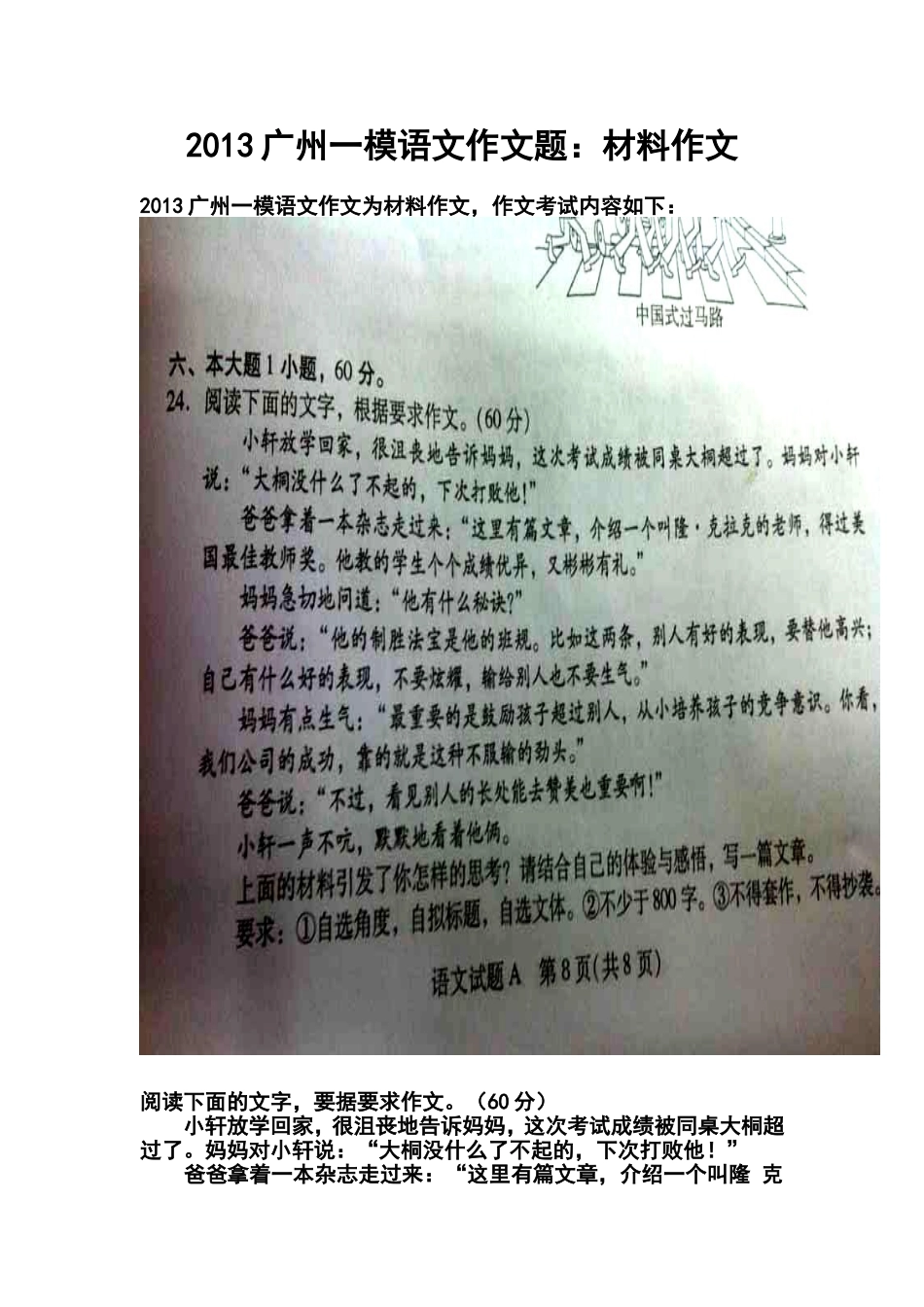 2013年广州一模语文作文题：材料作文_第1页