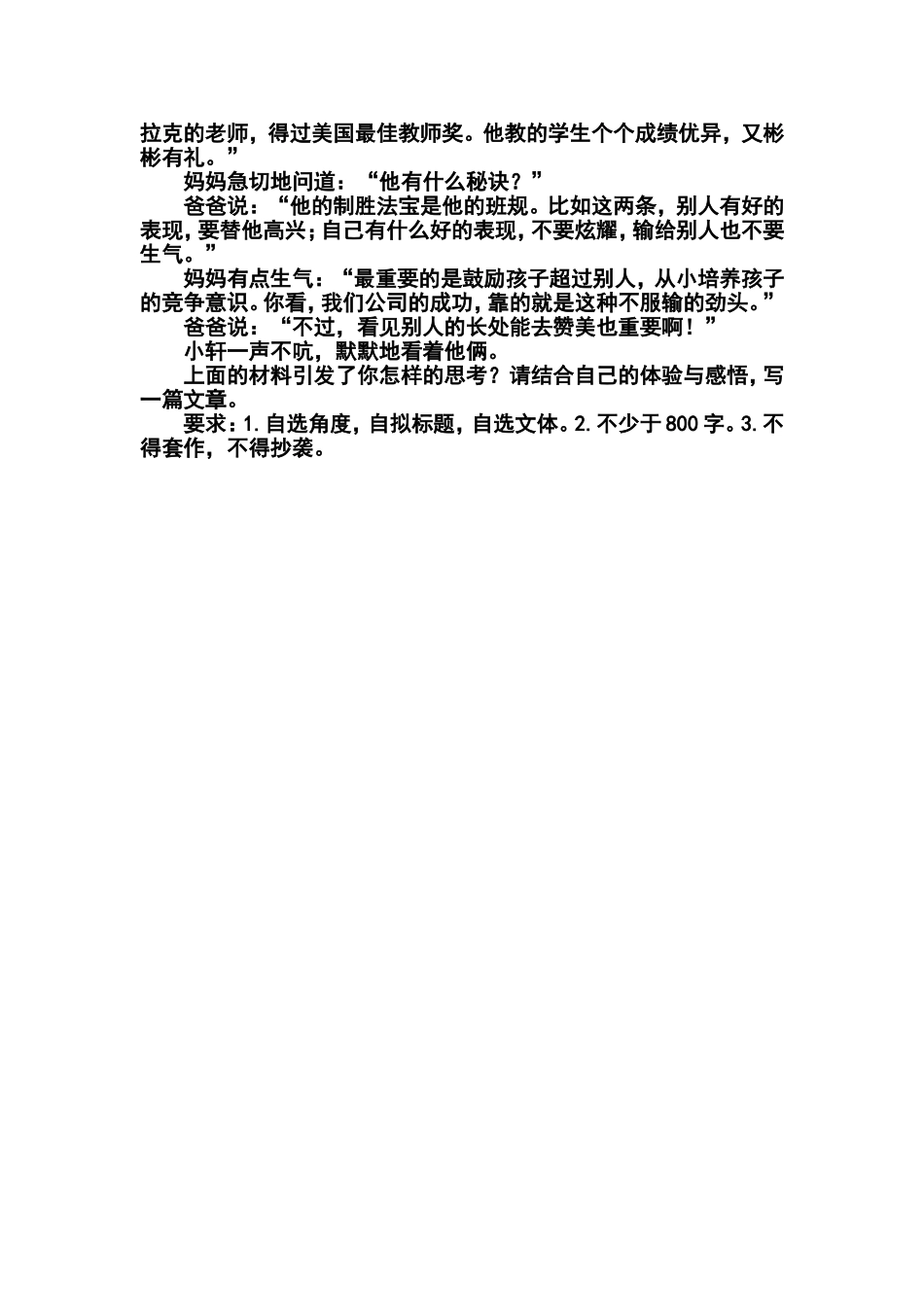 2013年广州一模语文作文题：材料作文_第2页