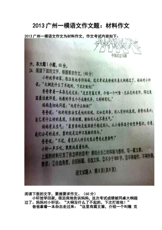 2013年广州一模语文作文题：材料作文
