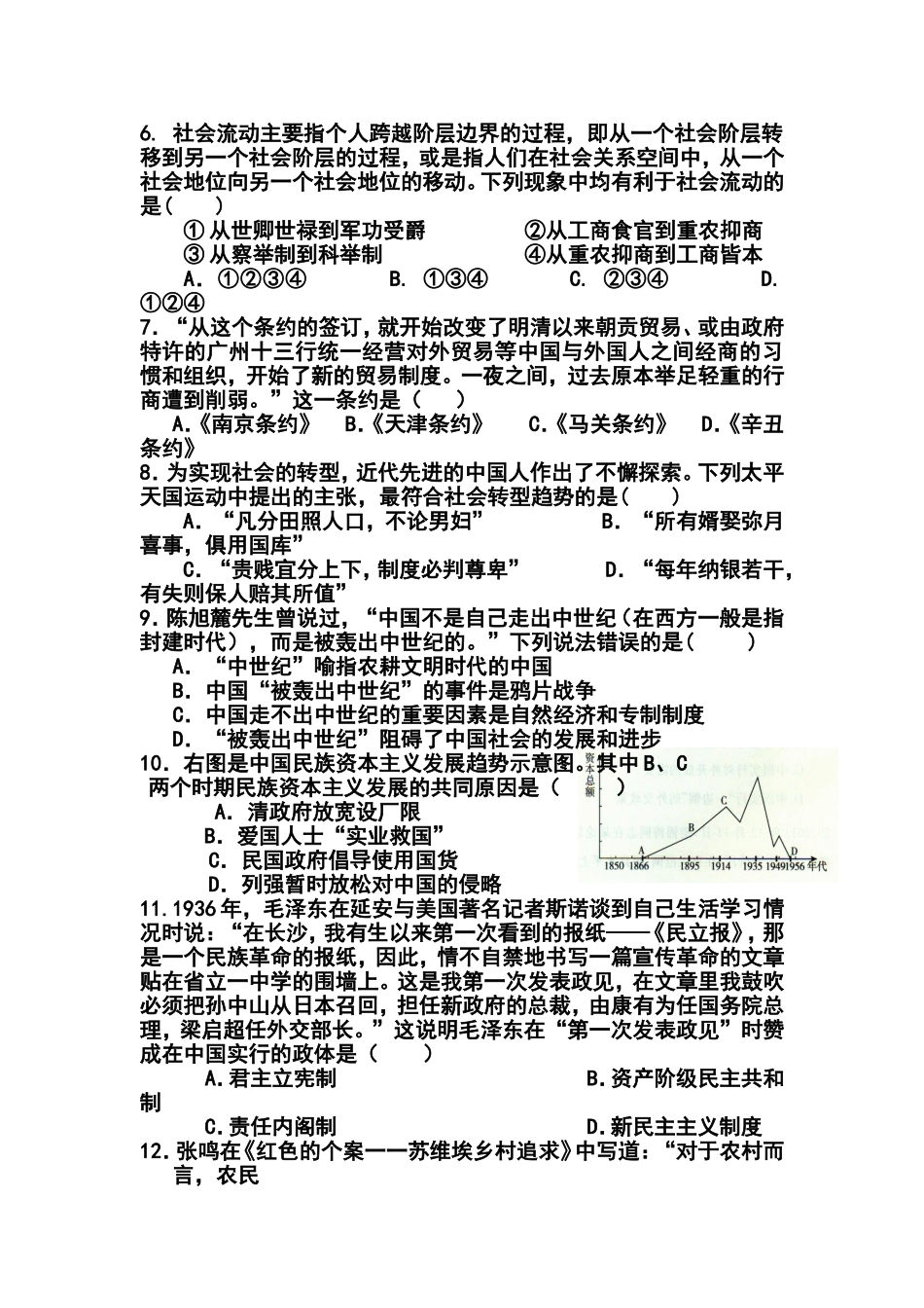 2014届江西省九江市七所重点中学高三11月联考历史试卷及答案_第2页