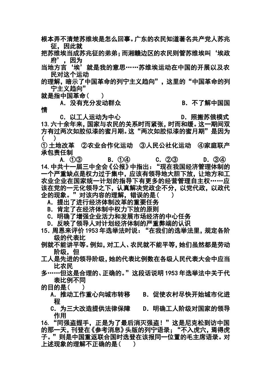 2014届江西省九江市七所重点中学高三11月联考历史试卷及答案_第3页