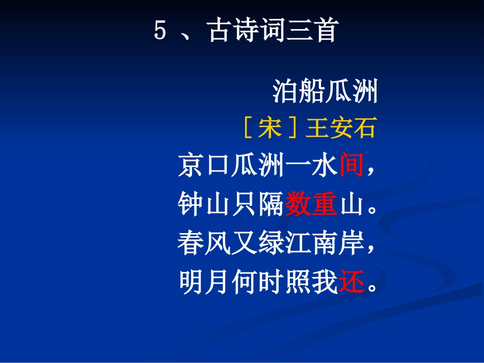《古诗词三首》课件_第2页