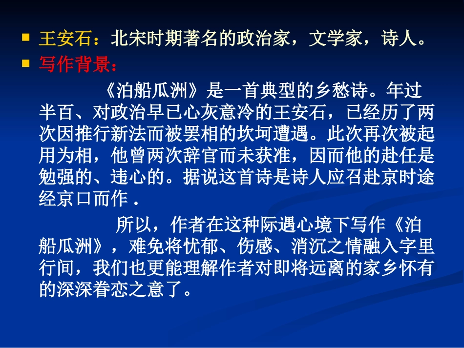 《古诗词三首》课件_第3页