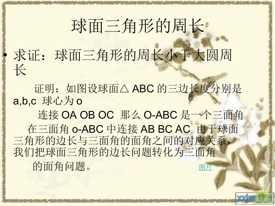 三球面三角形的周长_第2页