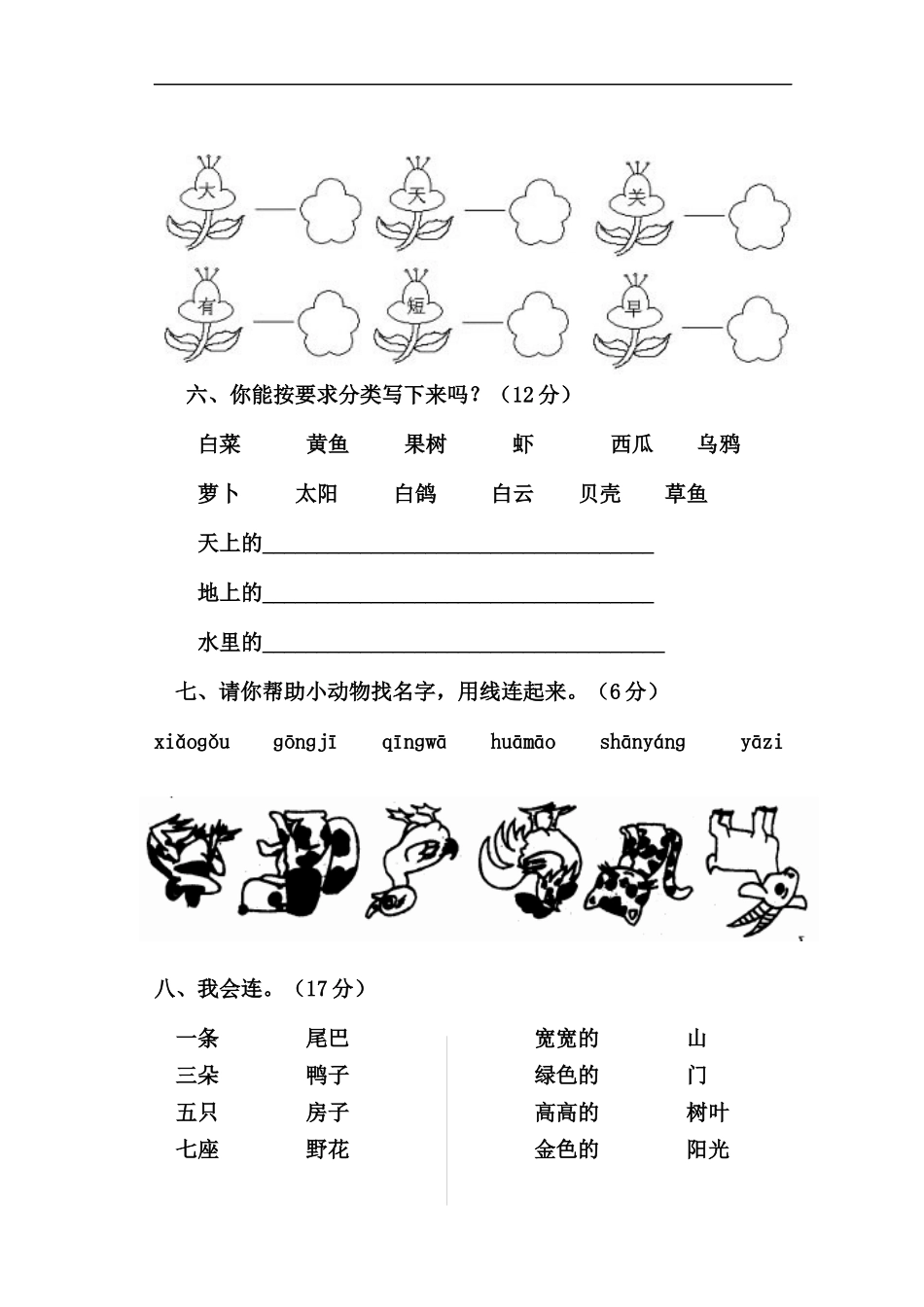 2012-2013(上)一年级期末综合测试卷_第2页