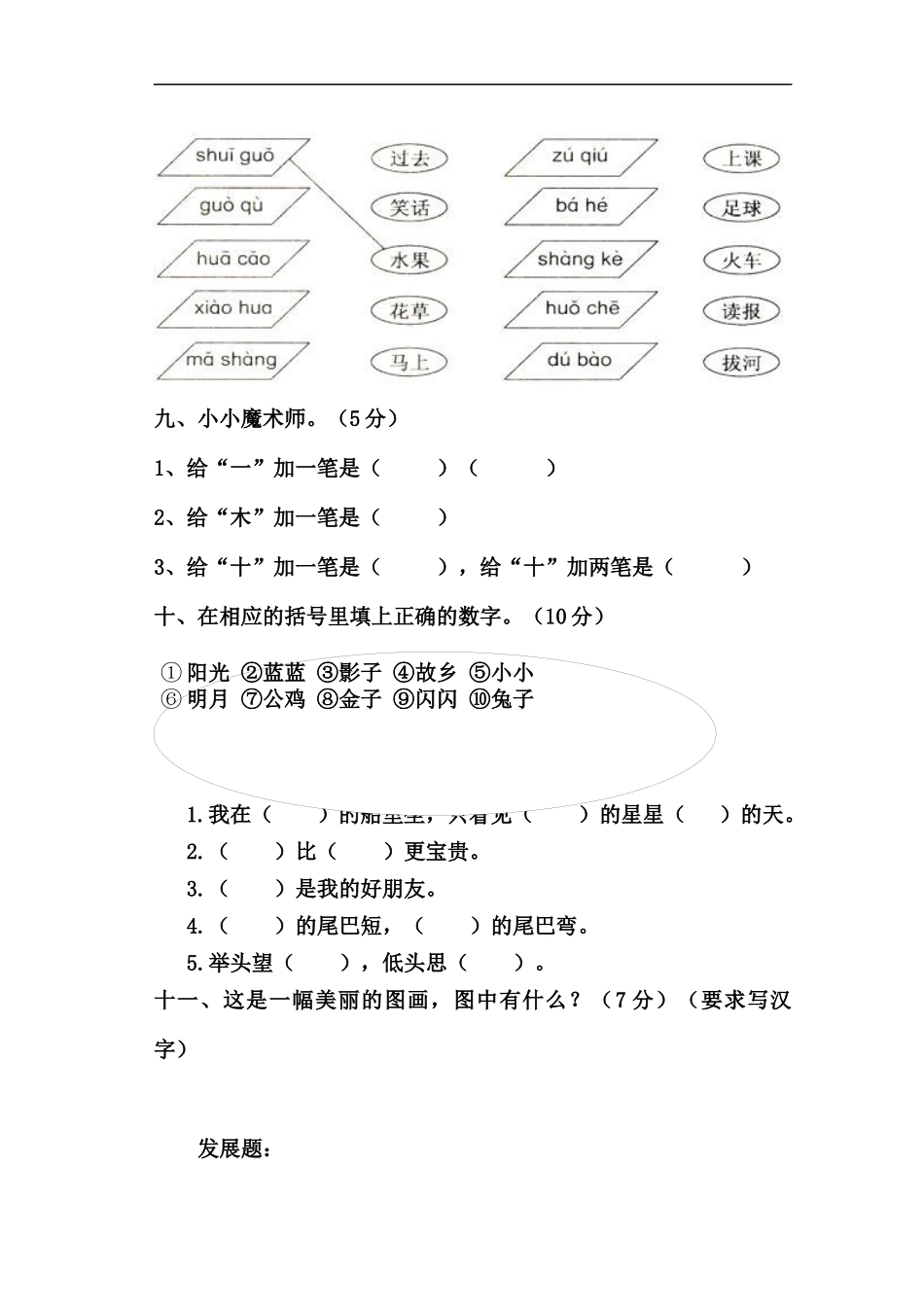 2012-2013(上)一年级期末综合测试卷_第3页