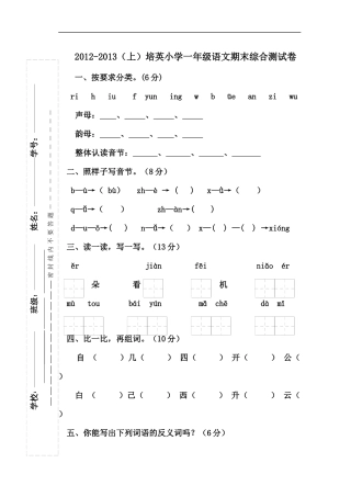 2012-2013(上)一年级期末综合测试卷
