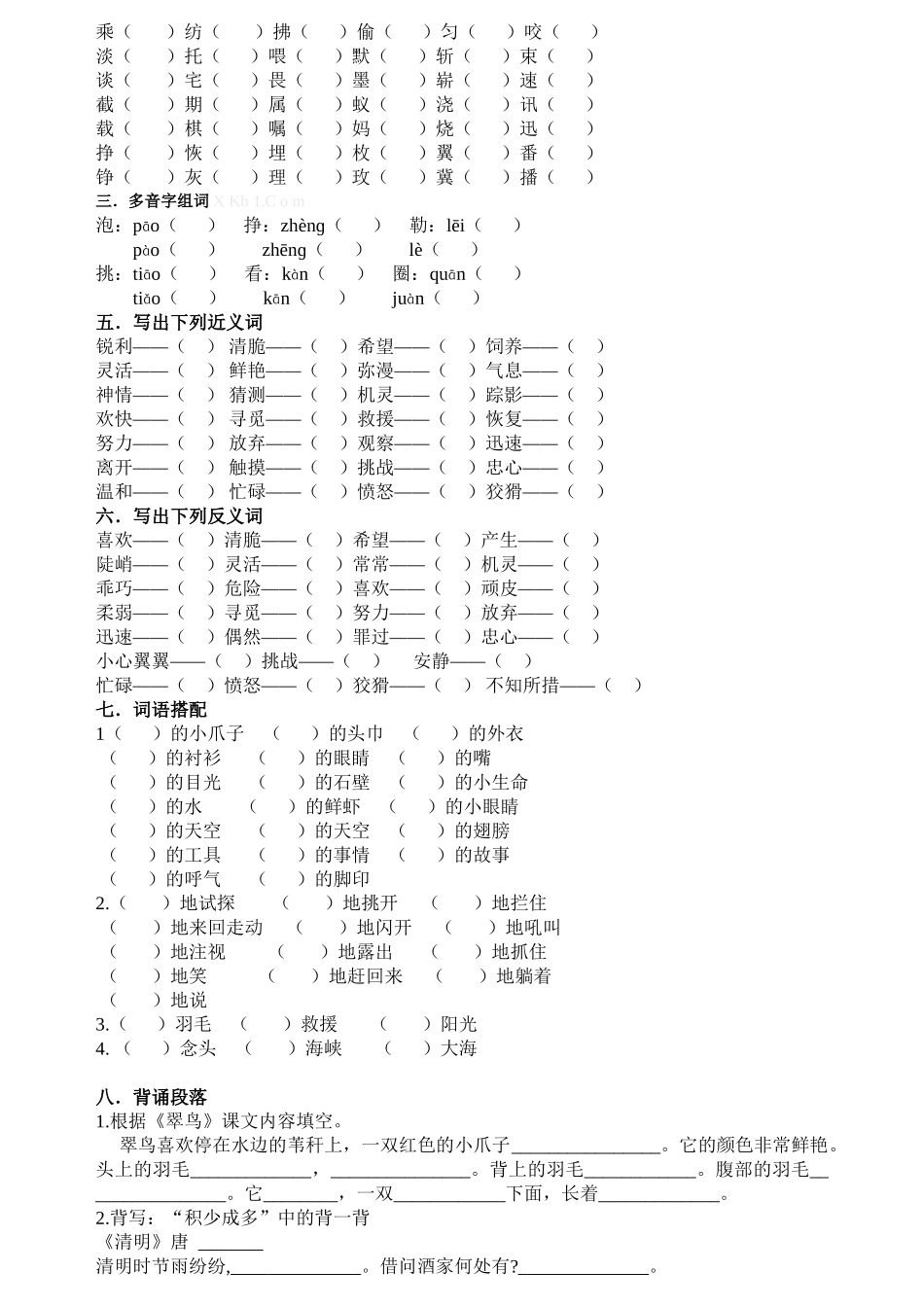 语文S版三年级语文下册第二单元过关试卷_第2页