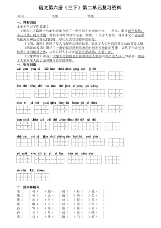 语文S版三年级语文下册第二单元过关试卷