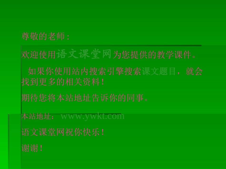 《乡下孩子》教学课件二_第2页