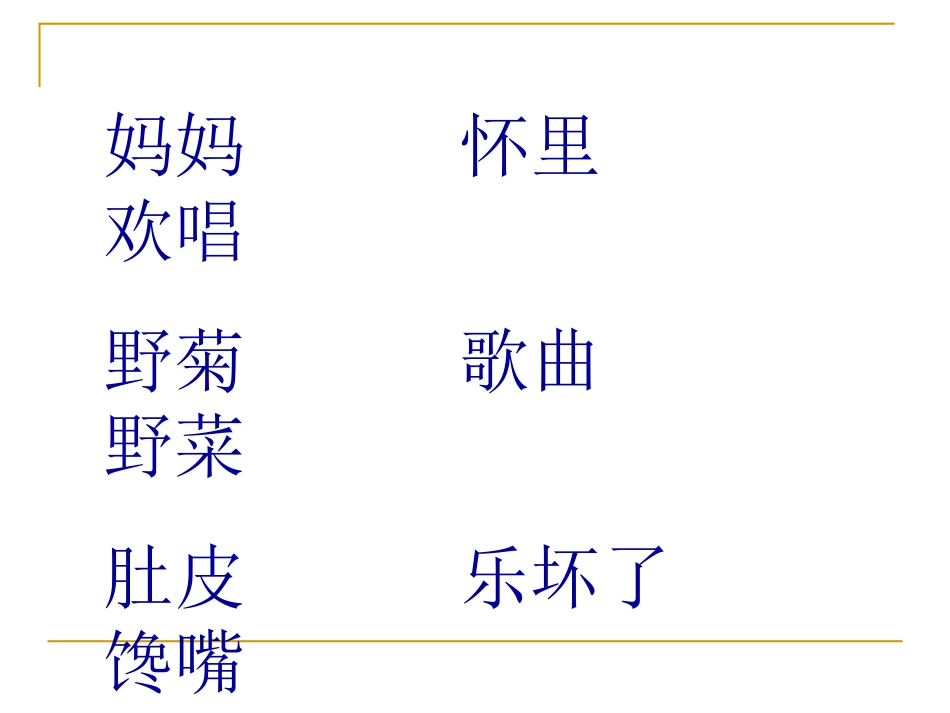 《乡下孩子》教学课件二_第3页