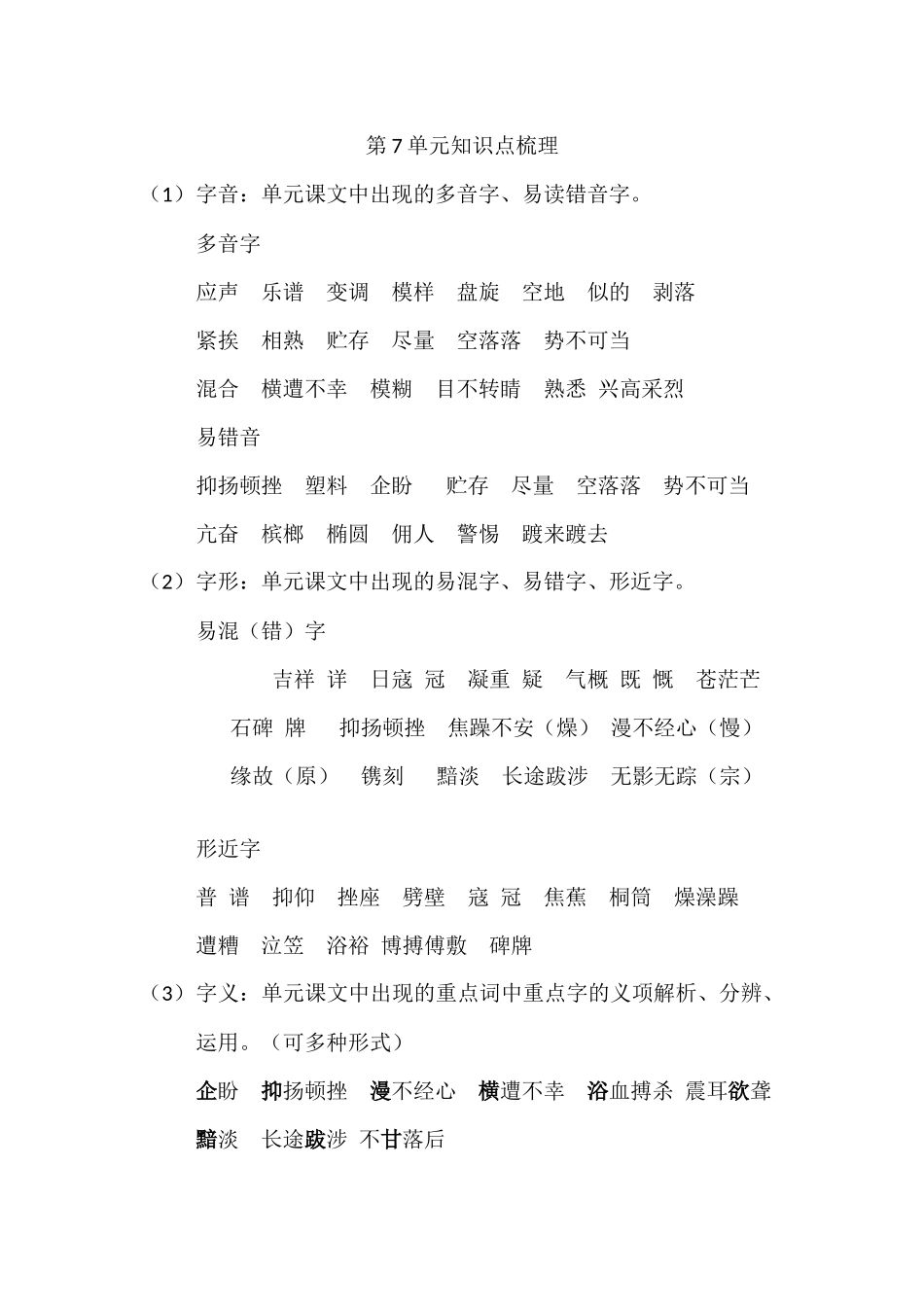 王伟的知识点梳理_第1页
