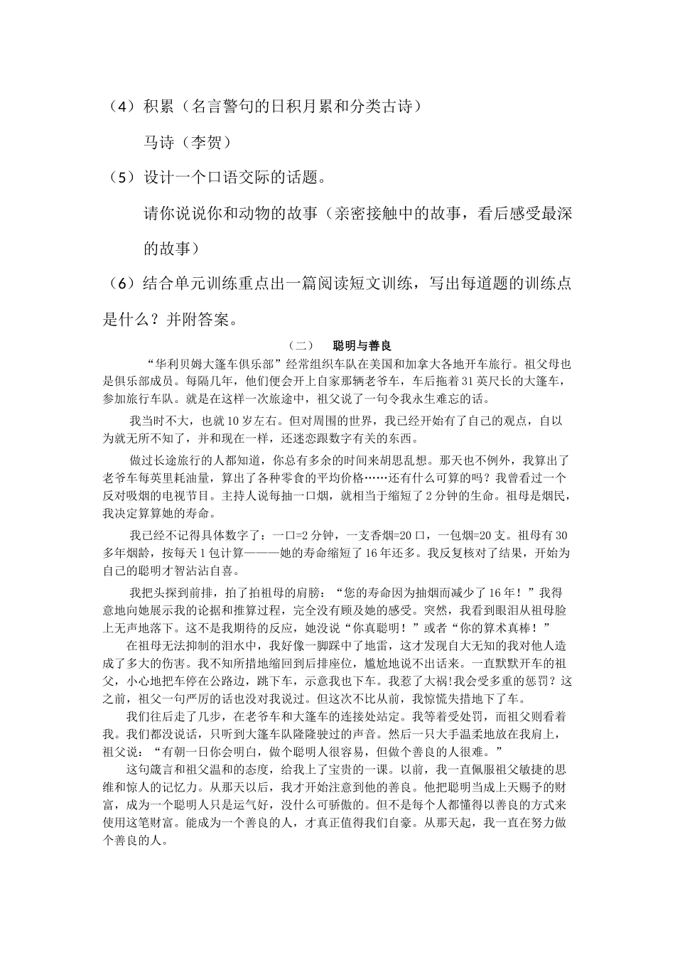 王伟的知识点梳理_第2页