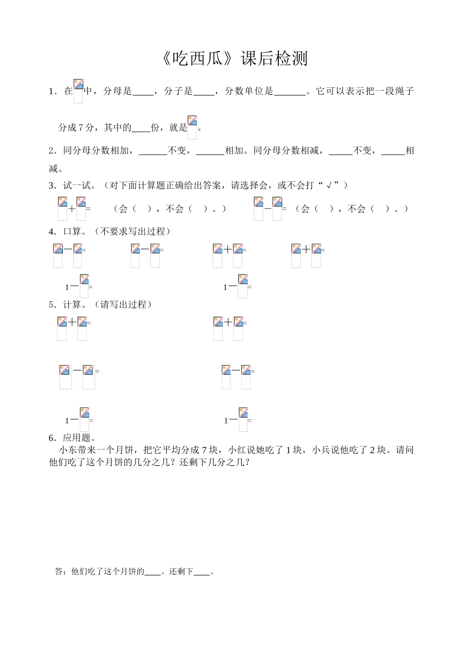 小学数学北师大2011课标版三年级《吃西瓜》课后检测_第1页