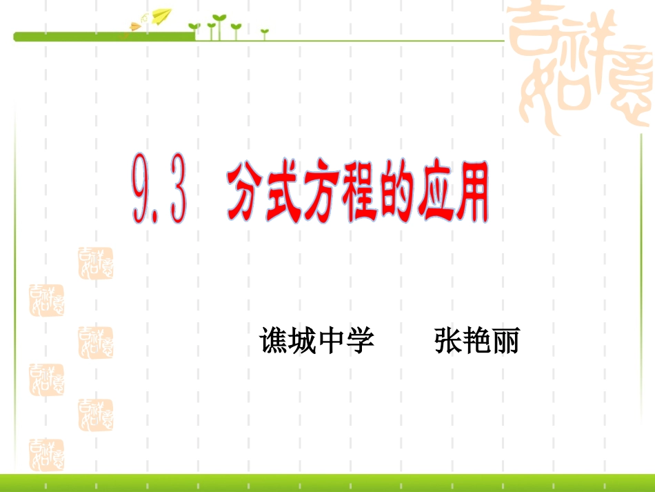 分式方程的运用_第1页