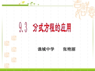 分式方程的运用