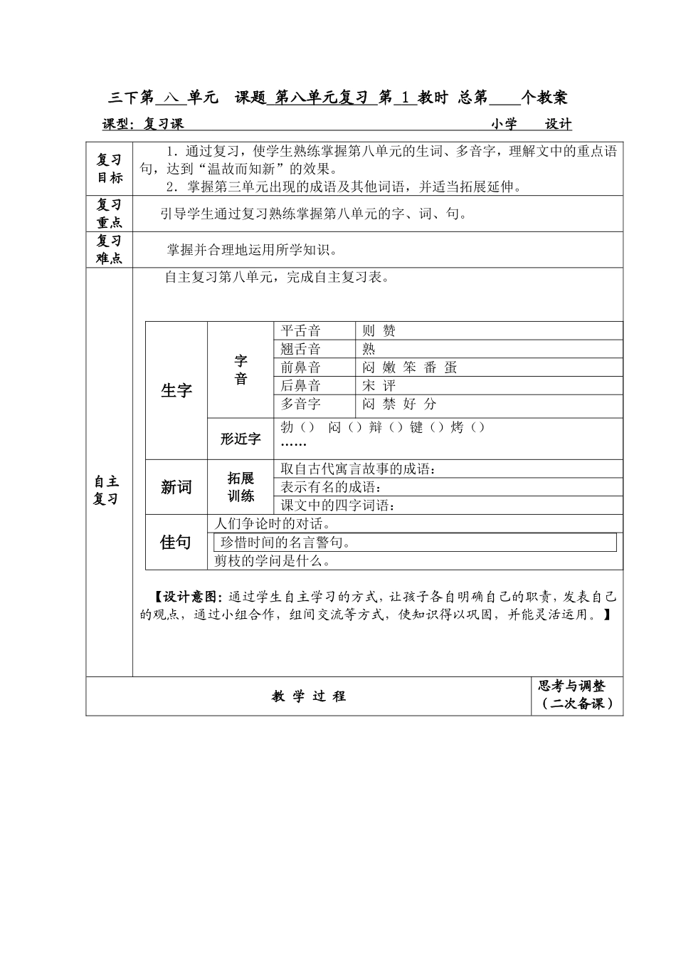第八单元复习课一_第1页