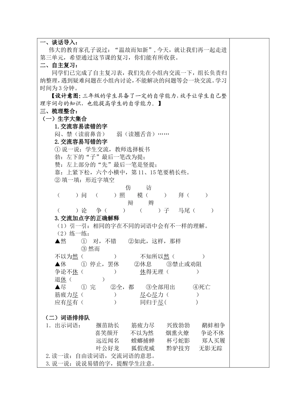 第八单元复习课一_第2页