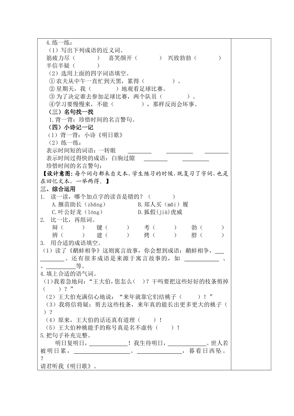 第八单元复习课一_第3页