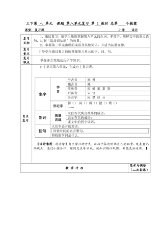 第八单元复习课一