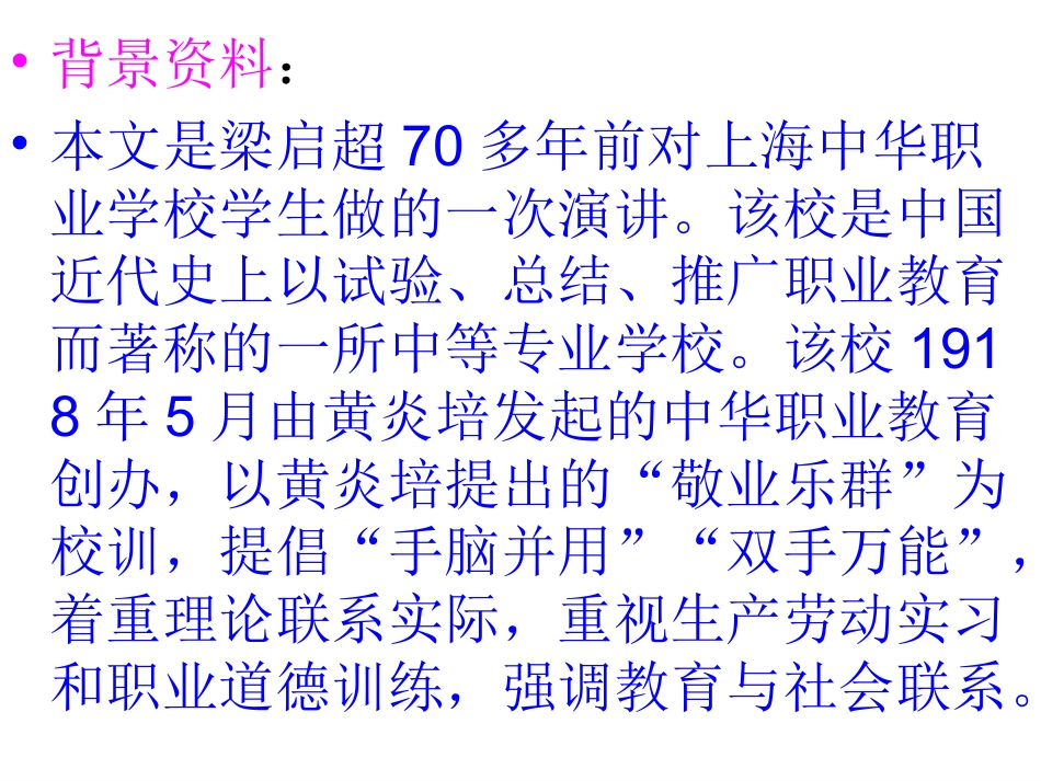 敬业与乐业-(2)_第3页