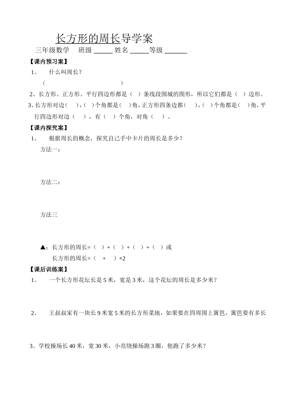 长方形的周长导学案_第1页