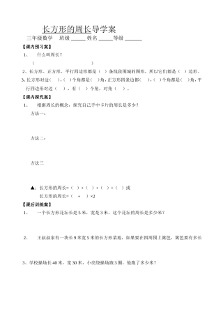 长方形的周长导学案