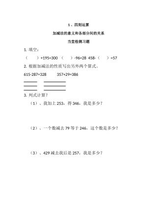 小学数学2011版本小学四年级四则运算-习题