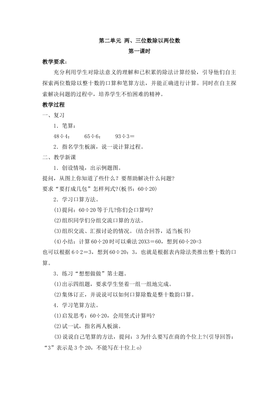 两、三位数除以两位数_第1页