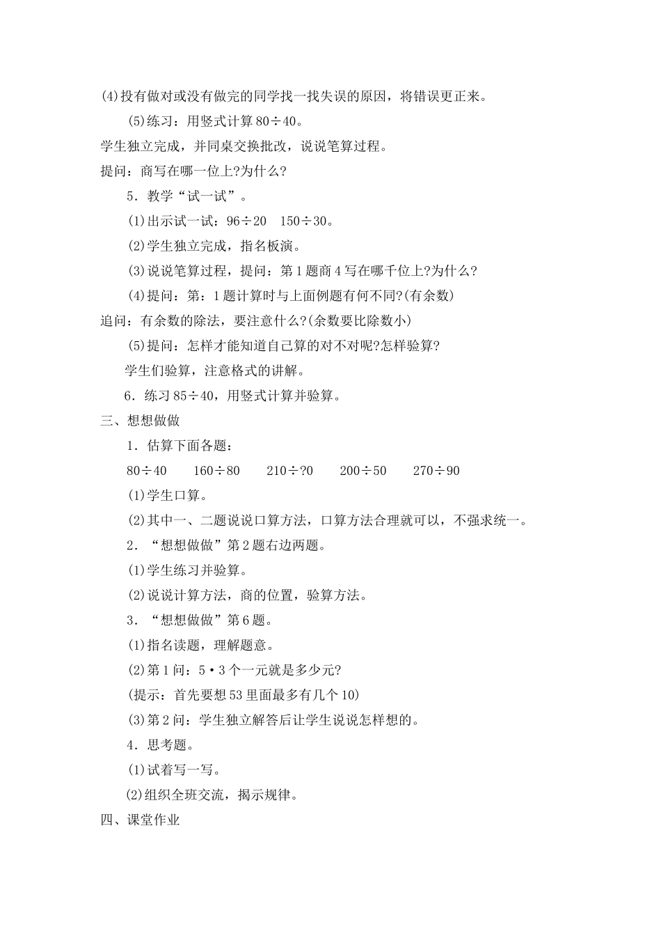 两、三位数除以两位数_第2页