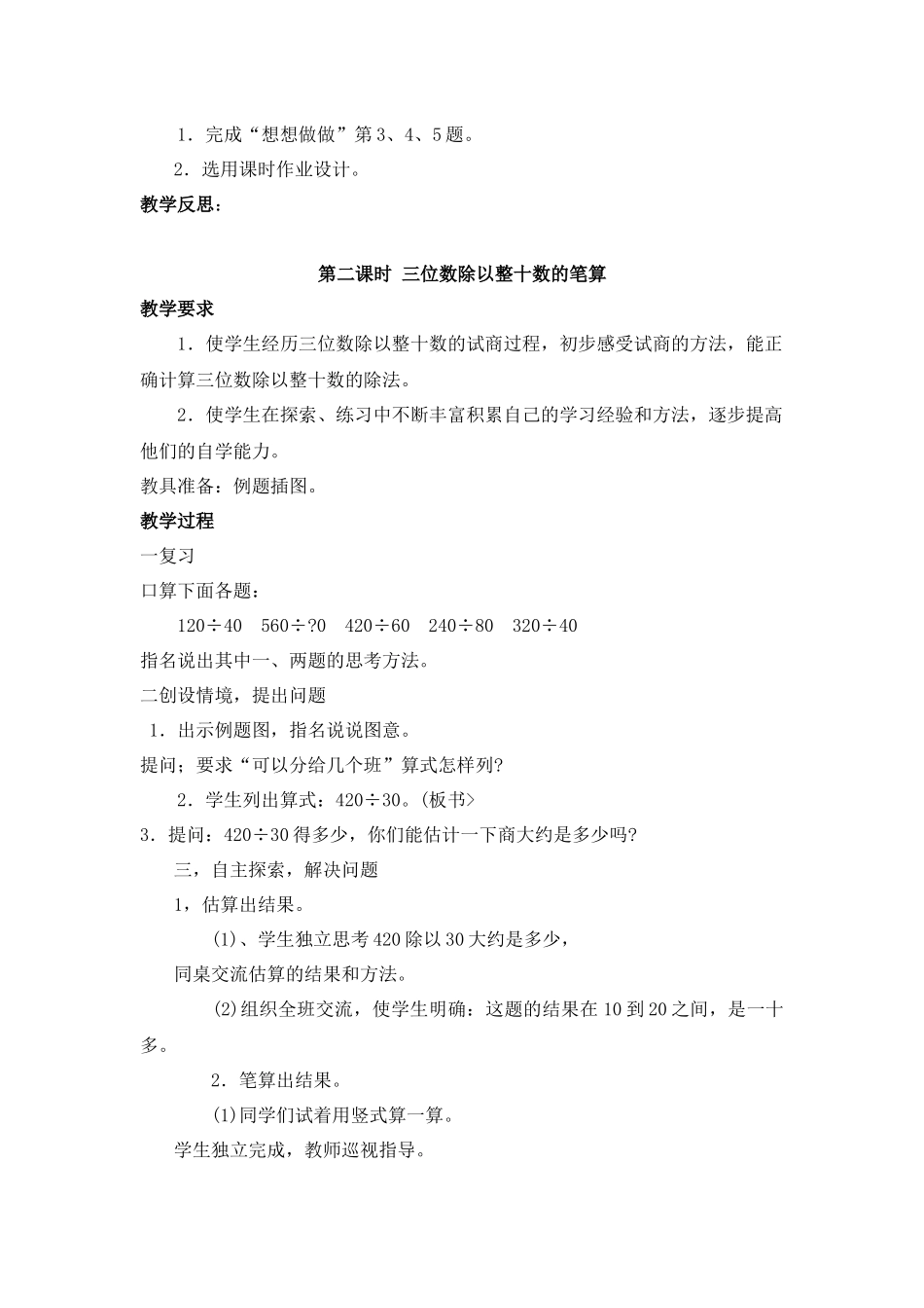 两、三位数除以两位数_第3页
