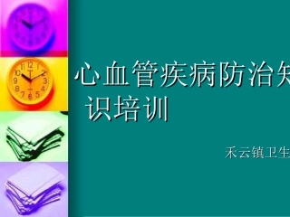 与生物学有关的职业-心血管病与心血管医生-(3)