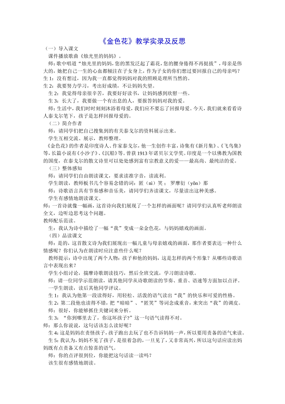 《金色花》教学实录及反思_第1页