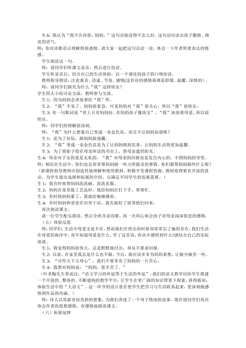 《金色花》教学实录及反思_第2页