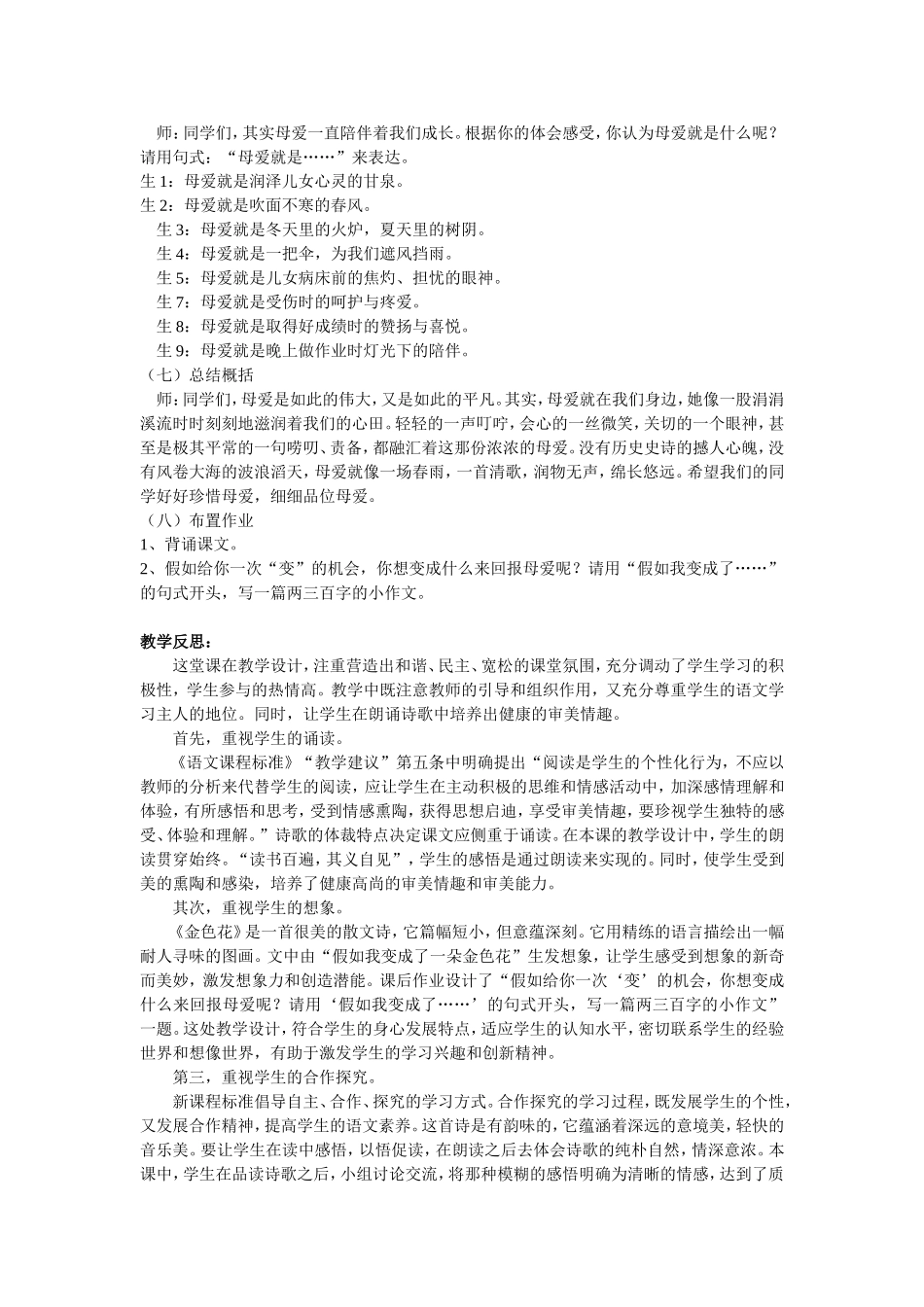 《金色花》教学实录及反思_第3页