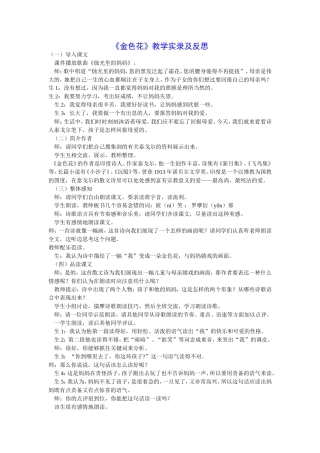 《金色花》教学实录及反思
