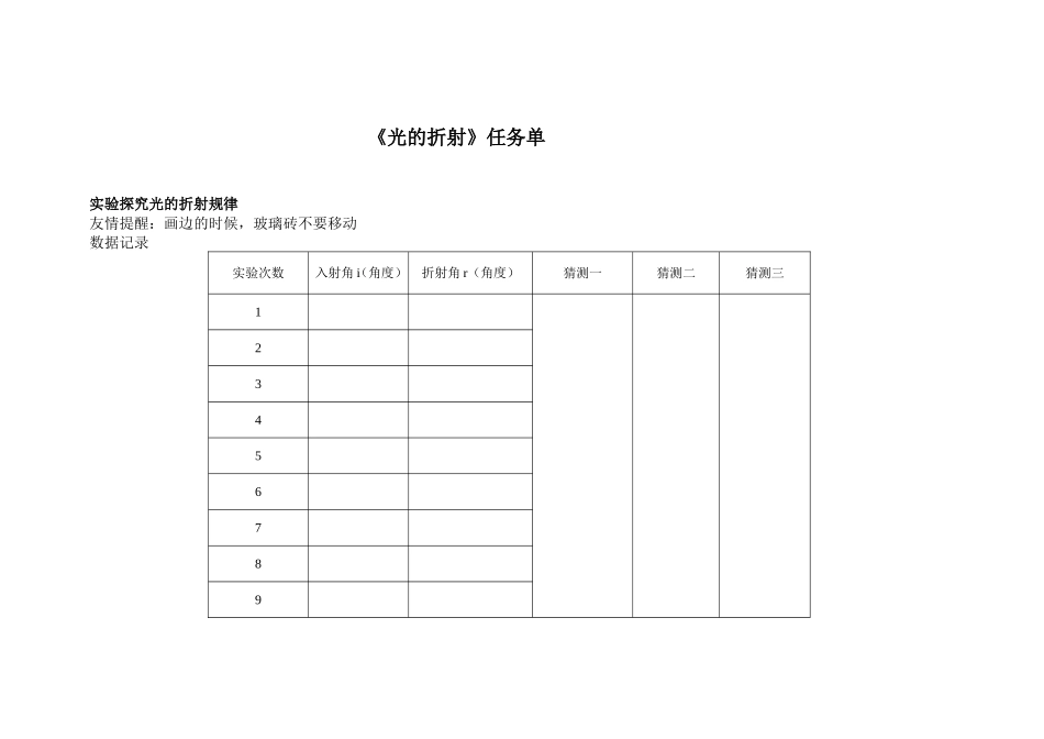 第1节-光的折射-折射率_第1页