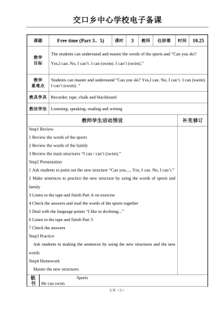 freetime课时3
