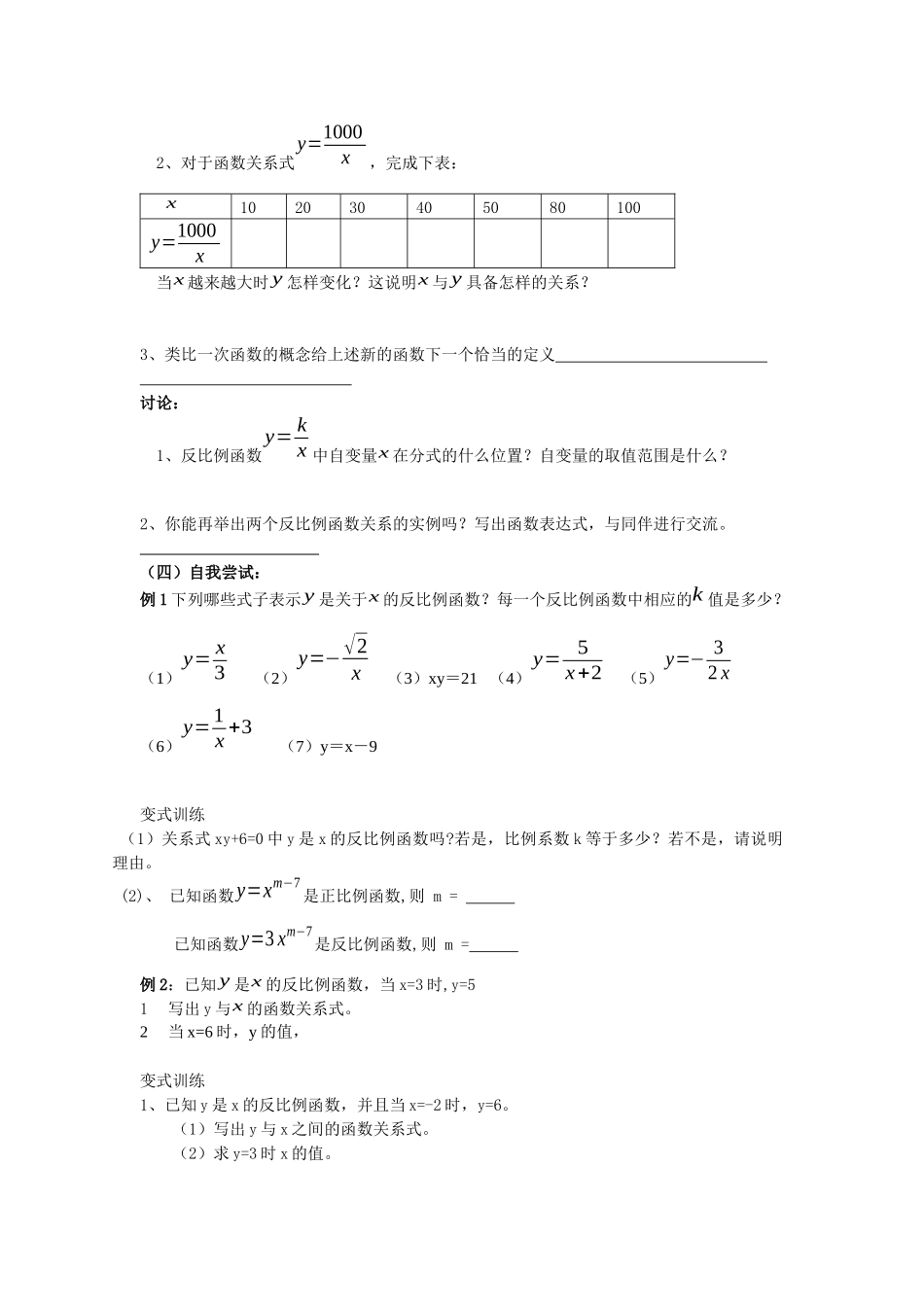 26.1.1反比例函数的意义-_第2页
