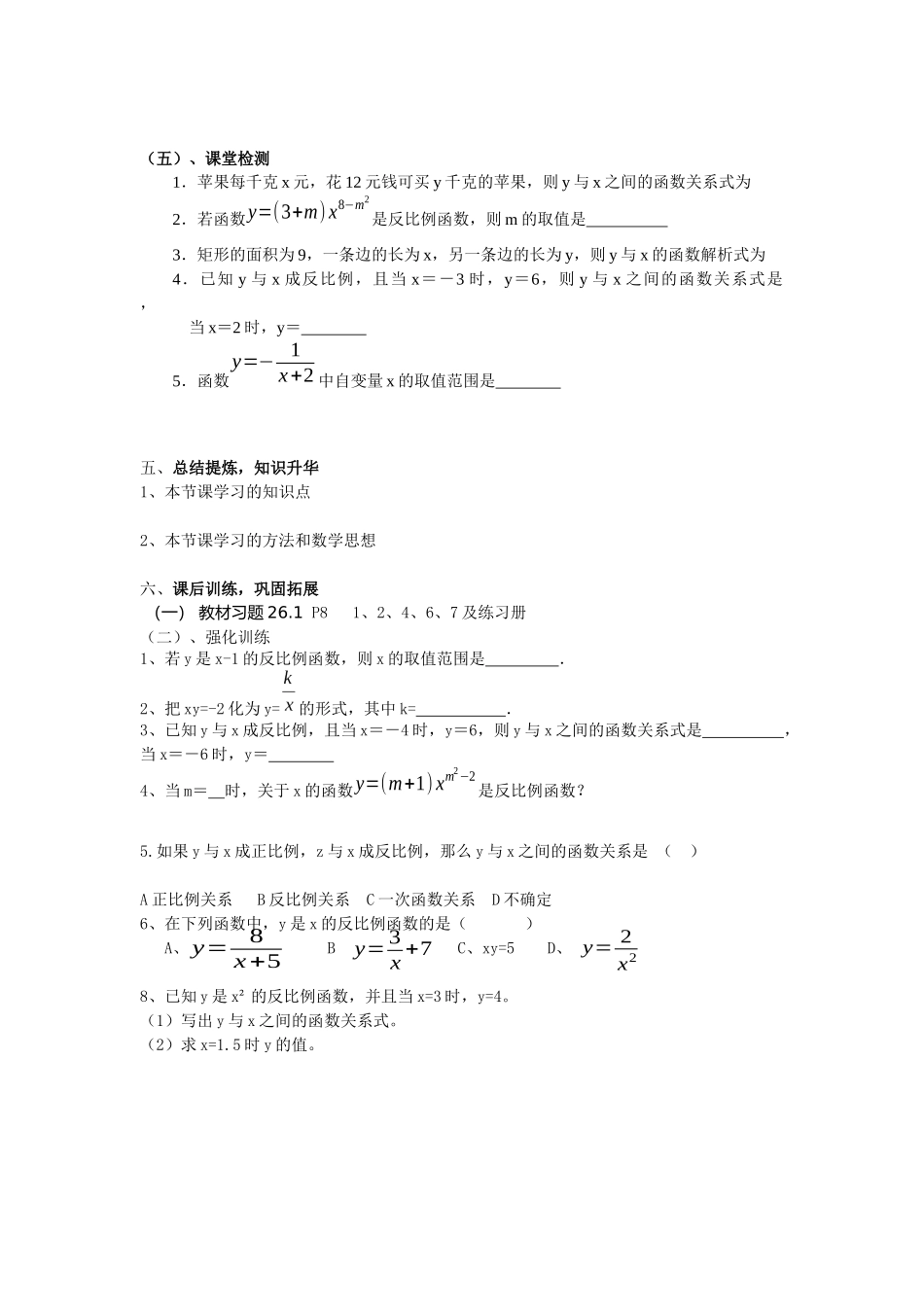 26.1.1反比例函数的意义-_第3页
